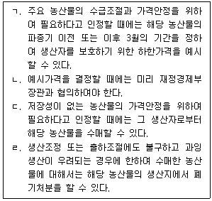 농산물품질관리사 1차 2026년 1회 19번 문제 그림
