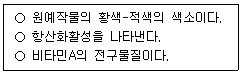 농산물품질관리사 1차 2026년 1회 29번 문제 그림