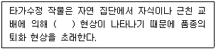 농산물품질관리사 1차 2026년 1회 30번 문제 그림