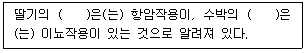 농산물품질관리사 1차 2026년 1회 59번 문제 그림