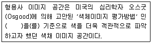 멀티미디어콘텐츠제작전문가 2016년 1회 29번 문제 그림
