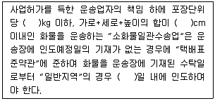 물류관리사 1교시 2009년 1회 80번 문제 그림