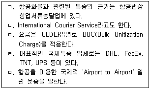 물류관리사 1교시 2009년 1회 99번 문제 그림