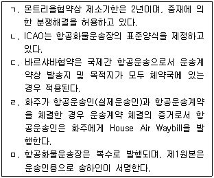 물류관리사 1교시 2012년 1회 52번 문제 그림