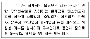 물류관리사 1교시 2018년 1회 107번 문제 그림
