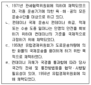 물류관리사 1교시 2018년 1회 97번 문제 그림