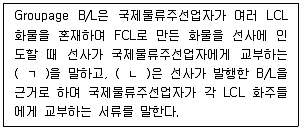 물류관리사 1교시 2021년 1회 67번 문제 그림