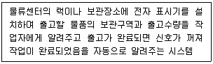 물류관리사 1교시 2024년 1회 26번 문제 그림