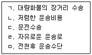 물류관리사 1교시 2025년 1회 100번 문제 그림