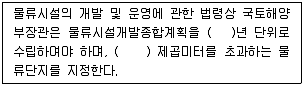 물류관리사 2교시 2008년 1회 53번 문제 그림
