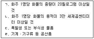 물류관리사 2교시 2015년 1회 62번 문제 그림