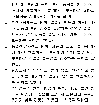 물류관리사 2교시 2017년 1회 2번 문제 그림