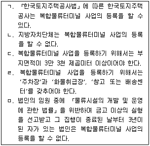 물류관리사 2교시 2017년 1회 53번 문제 그림