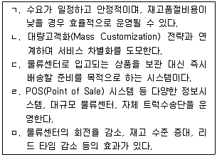 물류관리사 2교시 2017년 1회 6번 문제 그림