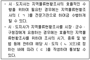 물류관리사 2교시 2019년 1회 43번 문제 그림