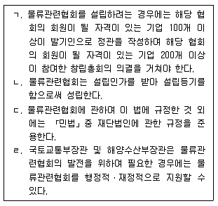 물류관리사 2교시 2020년 1회 44번 문제 그림