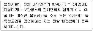 물류관리사 2교시 2021년 1회 52번 문제 그림