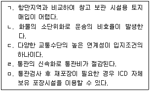 물류관리사 2교시 2022년 1회 4번 문제 그림