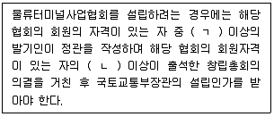 물류관리사 2교시 2022년 1회 50번 문제 그림