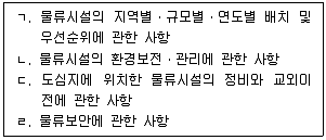 물류관리사 2교시 2022년 1회 52번 문제 그림
