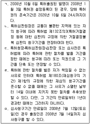 변리사 1차(1교시) 2008년 1회 1번 문제 그림