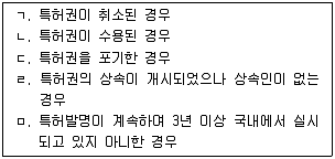 변리사 1차(1교시) 2008년 1회 2번 문제 그림