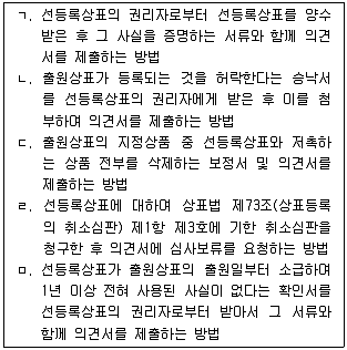 변리사 1차(1교시) 2012년 1회 30번 문제 그림