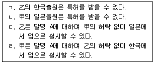 변리사 1차(1교시) 2013년 1회 3번 문제 그림