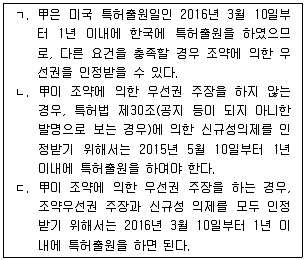 변리사 1차(1교시) 2017년 1회 1번 문제 그림