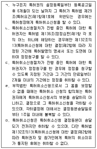 변리사 1차(1교시) 2018년 1회 13번 문제 그림