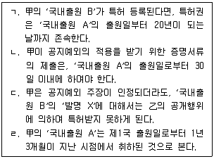 변리사 1차(1교시) 2022년 1회 19번 문제 그림