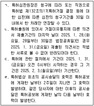 변리사 1차(1교시) 2025년 1회 2번 문제 그림