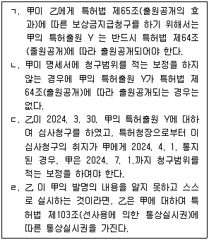 변리사 1차(1교시) 2025년 1회 20번 문제 그림