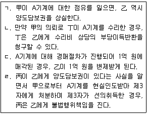 변리사 1차(2교시) 2020년 1회 24번 문제 그림