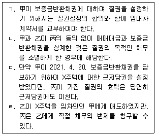 변리사 1차(2교시) 2023년 1회 21번 문제 그림