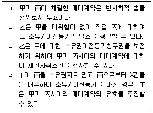 변리사 1차(2교시) 2024년 1회 5번 문제 그림