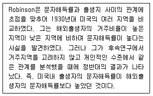 사회조사분석사 1급 2004년 1회 23번 문제 그림