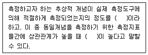 사회조사분석사 1급 2004년 1회 5번 문제 그림