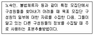 사회조사분석사 1급 2004년 1회 60번 문제 그림