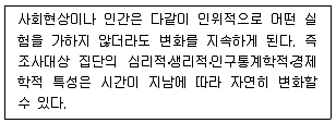 사회조사분석사 1급 2007년 1회 30번 문제 그림