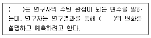 사회조사분석사 1급 2010년 1회 38번 문제 그림