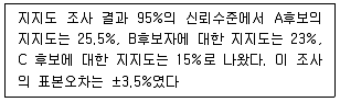 사회조사분석사 1급 2011년 1회 1번 문제 그림