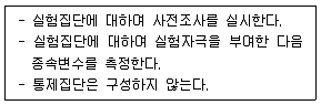 사회조사분석사 1급 2011년 1회 19번 문제 그림