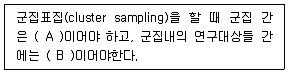 사회조사분석사 1급 2011년 1회 43번 문제 그림