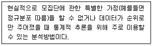 사회조사분석사 1급 2011년 1회 72번 문제 그림