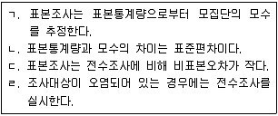 사회조사분석사 1급 2016년 1회 33번 문제 그림