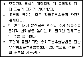 사회조사분석사 1급 2016년 1회 38번 문제 그림