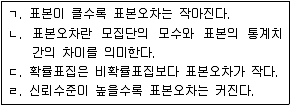 사회조사분석사 1급 2016년 1회 46번 문제 그림