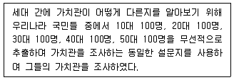 사회조사분석사 1급 2019년 1회 25번 문제 그림