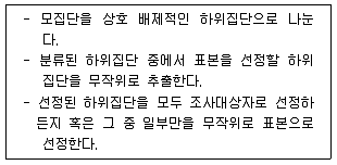사회조사분석사 1급 2019년 1회 43번 문제 그림